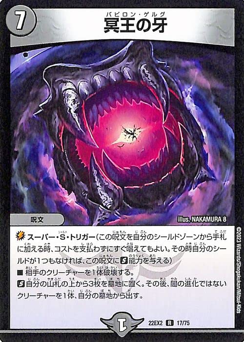 Amazon.co.jp: デュエルマスターズ 冥王の牙(レア) 闇のキリフダたち