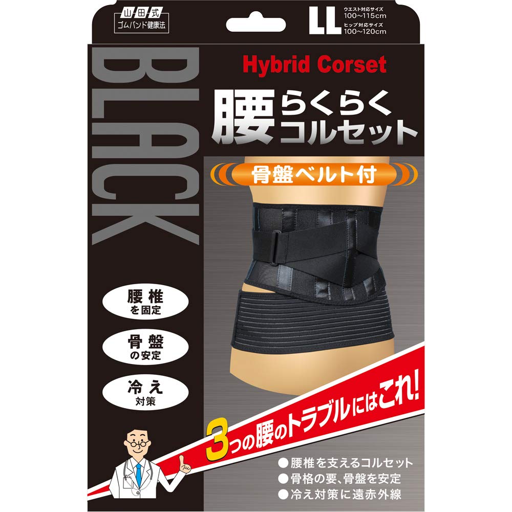 Amazon.co.jp: 山田式 ブラック 腰らくらくコルセット 骨盤ベルト付 腰