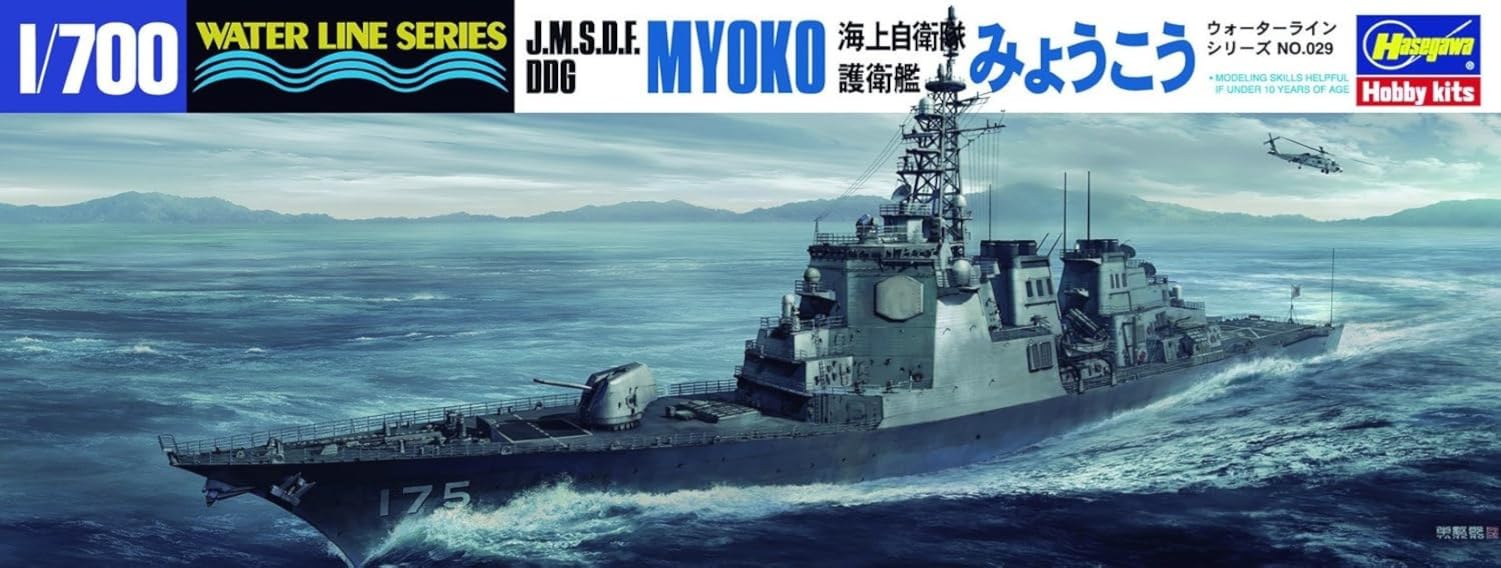 Amazon | ハセガワ 1/700 ウォーターラインシリーズ 海上自衛隊