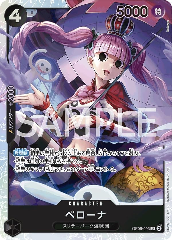 Amazon.co.jp: ONE PIECEカードゲーム 双璧の覇者 SR ペローナ OP06