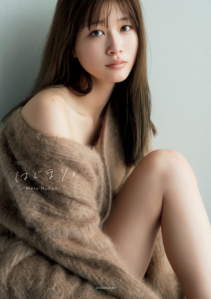 Amazon.co.jp: 生見愛瑠1st写真集 はじまり。 : 生見 愛瑠: 本