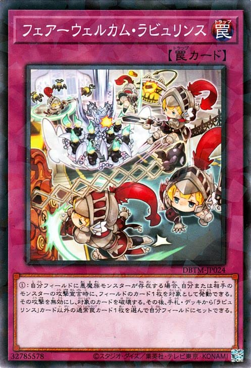 Amazon.co.jp: 遊戯王カード フェアーウェルカム・ラビュリンス