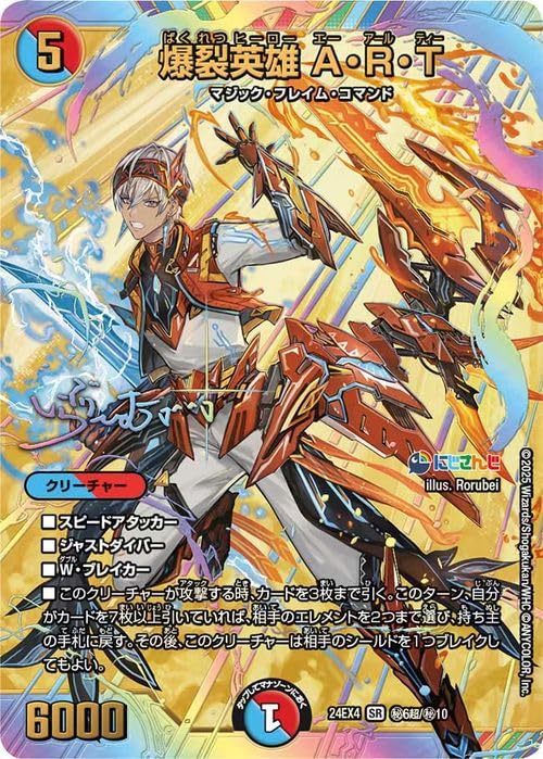 Amazon.co.jp: デュエルマスターズ 爆裂英雄 A・R・T(イブラヒム