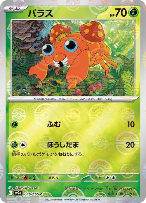 Amazon.co.jp: ポケモンカード151 sv2a 強化拡張パック パラス ミラー