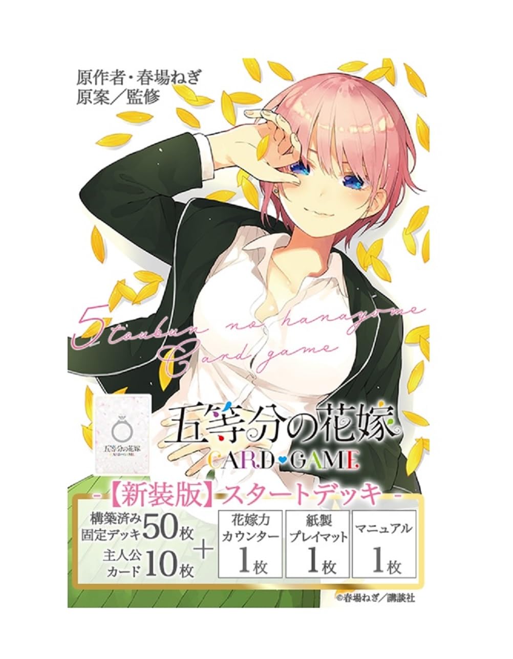 Amazon.co.jp: 五等分の花嫁 カードゲーム [新装版] スタートデッキ