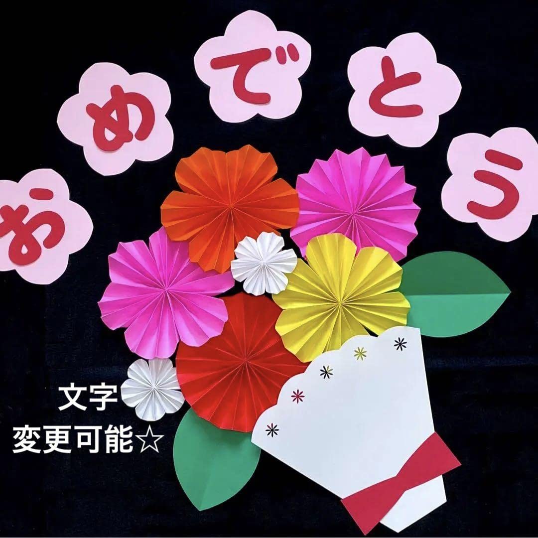 Amazon.co.jp: ペーパーファン 壁面飾り 花束 卒園 卒業 入学 入園
