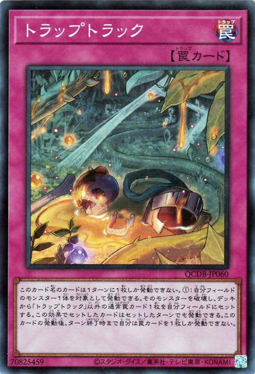 Amazon.co.jp: 遊戯王カード トラップトラック(スーパーレア) QUARTER