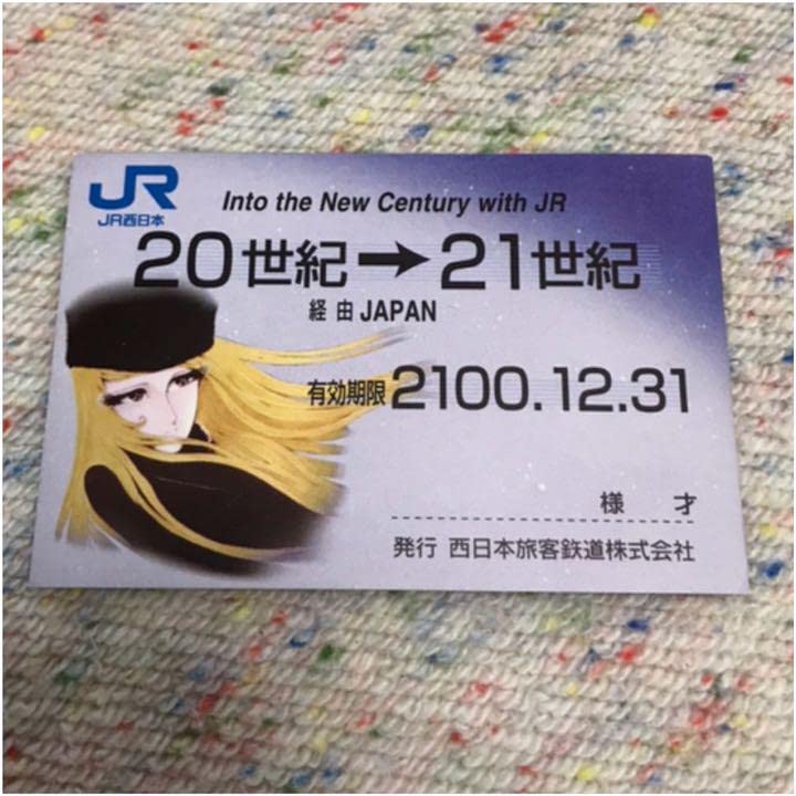 Amazon.co.jp: 激！銀河鉄道999 20世紀→21世紀 JR西日本記念品 : おもちゃ