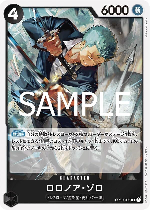 Amazon.co.jp: ワンピースカードゲーム OP10-095 ロロノア・ゾロ (R