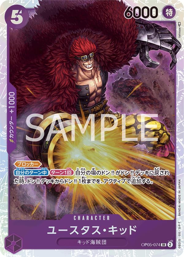 Amazon.co.jp: ワンピースカード OP05-074 ユースタス・キッド SR 新