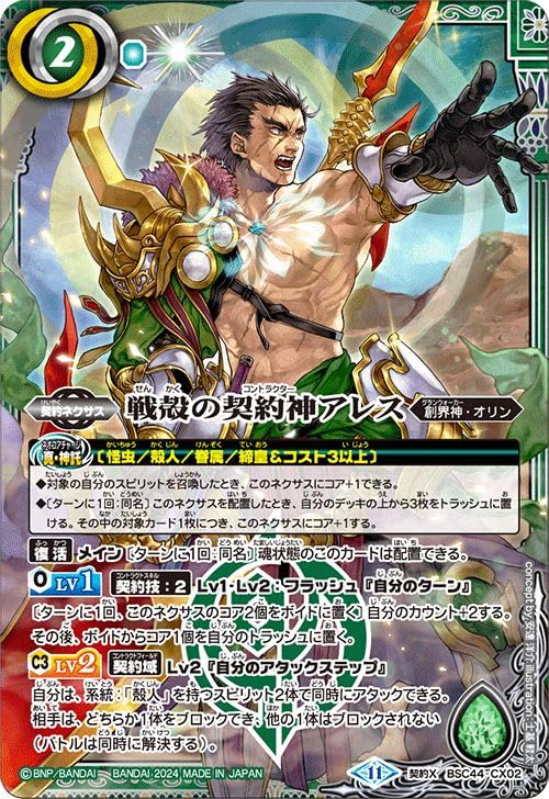 Amazon.co.jp: バトルスピリッツ 戦殻の契約神アレス（契約Xレア） AGE