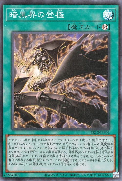 Amazon.co.jp: 遊戯王カード 暗黒界の登極(スーパーレア
