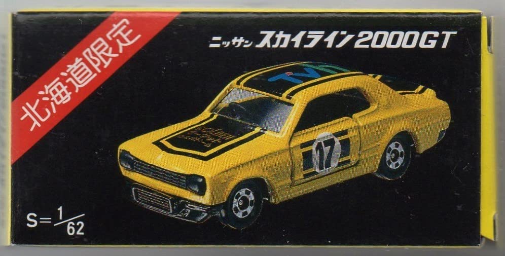Amazon.co.jp: トミカ 特注 北海道限定トミカ スカイライン 2000GT