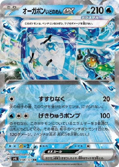 Amazon.co.jp: ポケモンカードゲーム オーガポン いどのめん ex sv6