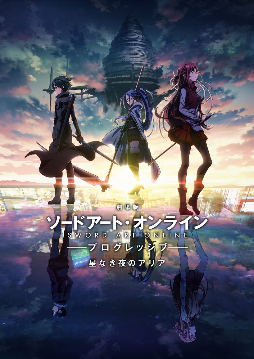 Amazon.co.jp: 劇場版 ソードアート・オンライン -プログレッシブ- 星