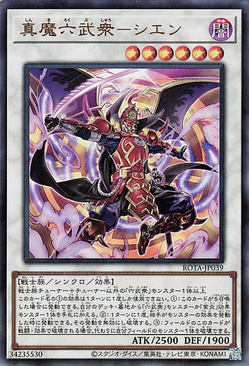 Amazon.co.jp: 遊戯王カード 真魔六武衆－シエン(ウルトラレア) レイジ
