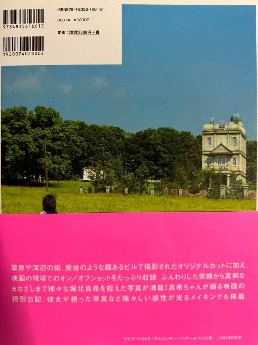 Amazon.co.jp: 堀北真希写真集 本人直筆サイン本 初版 帯有り 出品者