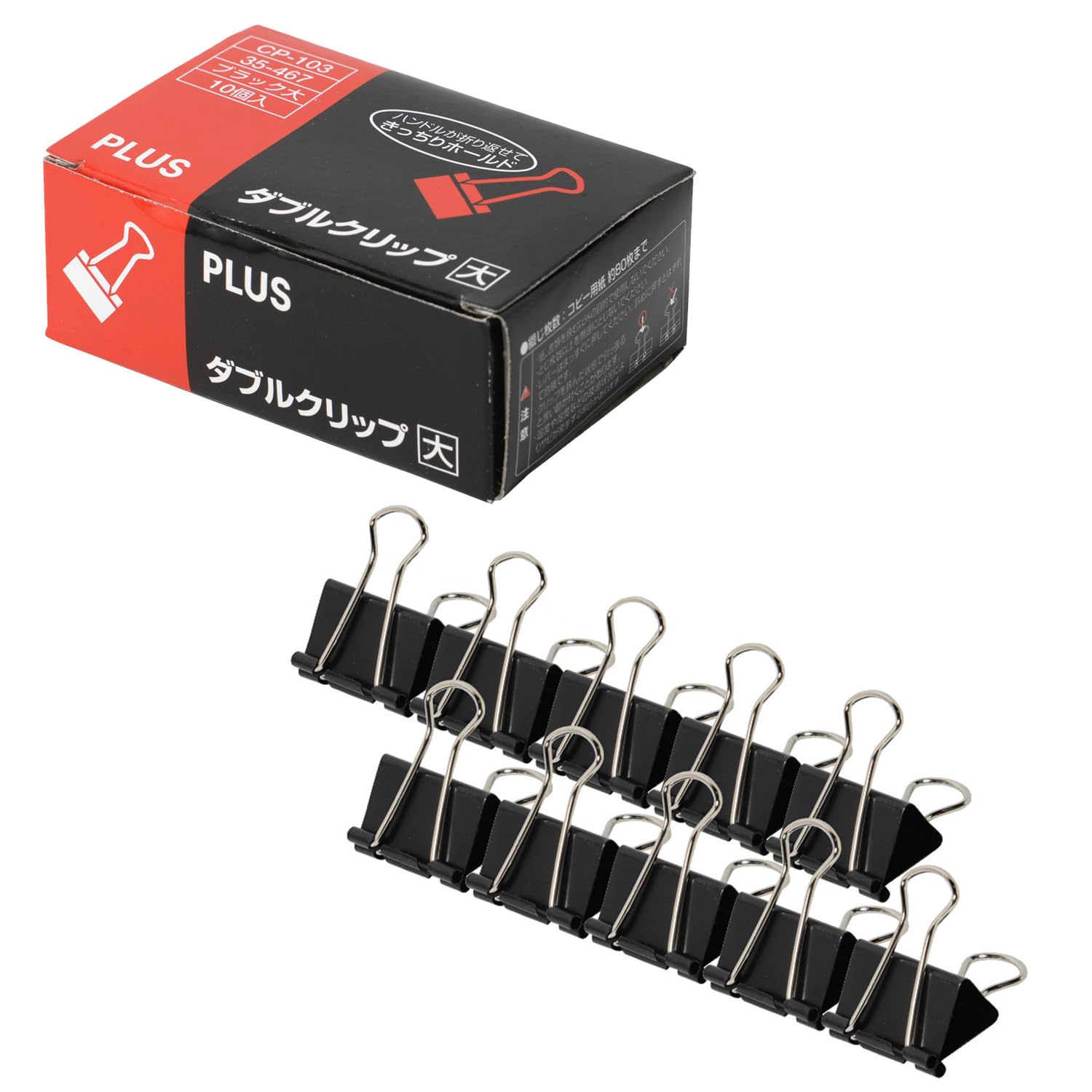Amazon | プラス クリップ ダブルクリップ 大 10個入り 120枚綴じ 35