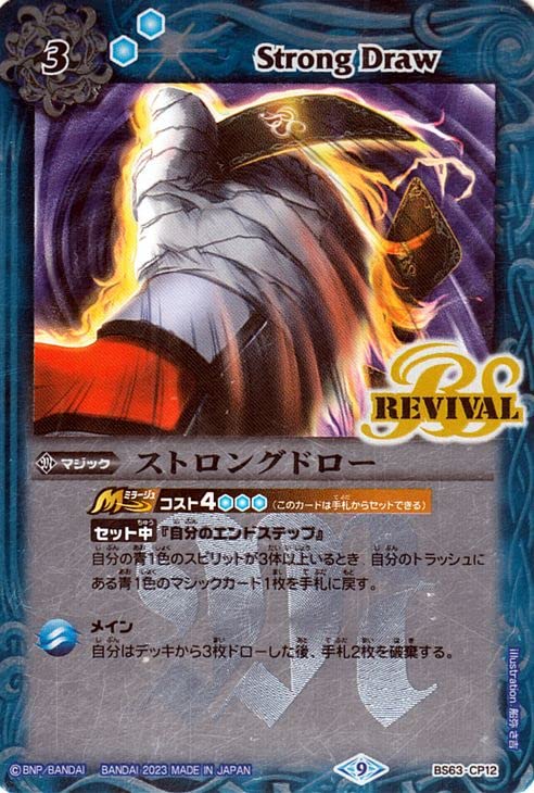Amazon.co.jp: バトルスピリッツ ストロングドロー（CP） ビヨンド