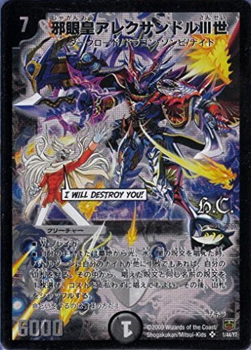 Amazon.co.jp: DMC48-1 邪眼皇アレクサンドルⅢ世 (ヒーローズカード