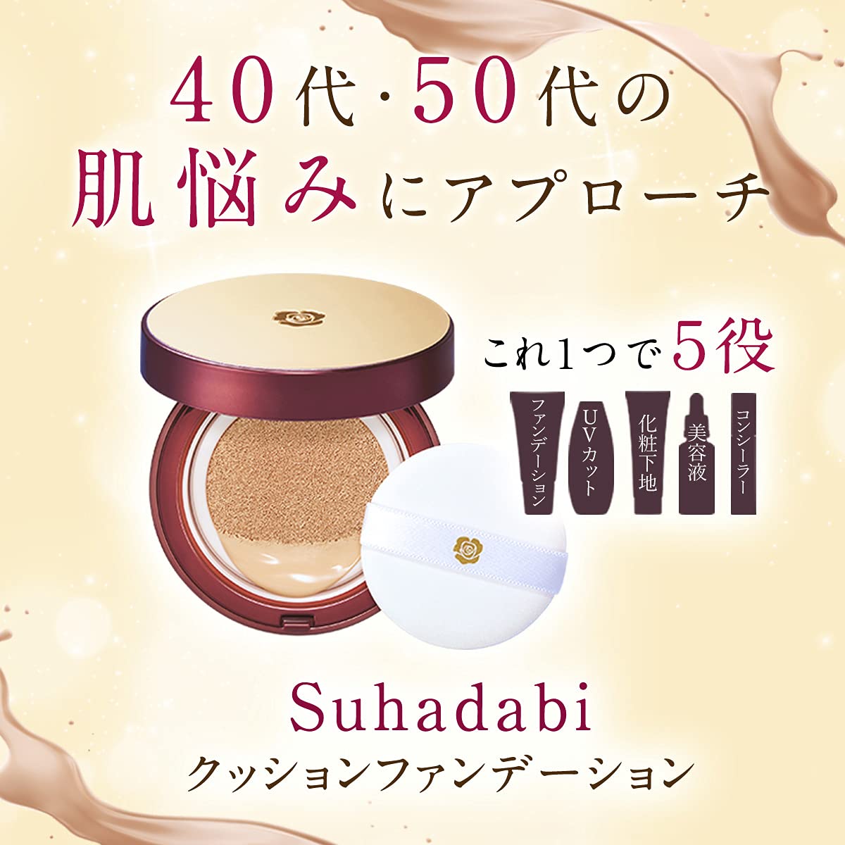 Amazon | Suhadabi(スハダビ)クッションファンデーション (【リフィル