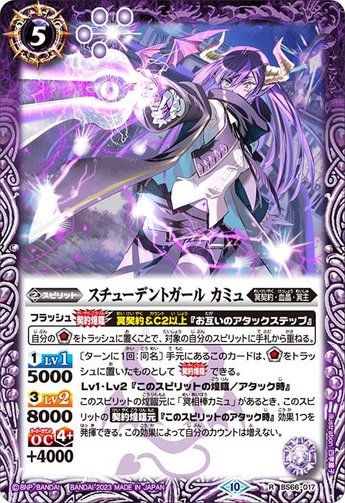 Amazon.co.jp: バトルスピリッツ スチューデントガール カミュ（レア