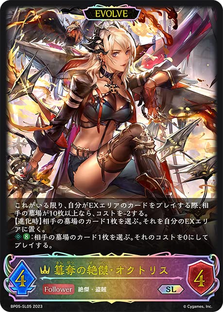 Amazon.co.jp: 【パラレル】 シャドウバース エボルヴ BP05-SL05 真実