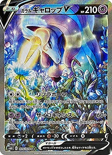 Amazon.co.jp: ポケモンカードゲーム S6H 075/070 ガラルギャロップV