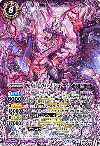 Amazon.co.jp: バトルスピリッツ BS54-X03 蛇皇龍ガルメジャード (X