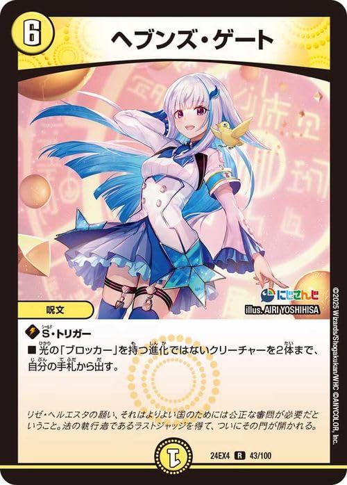 Amazon.co.jp: デュエルマスターズ ヘブンズ・ゲート(リゼ・ヘルエスタ