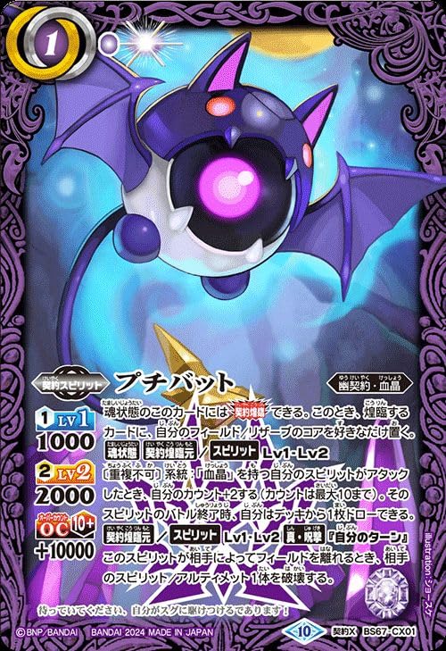 Amazon.co.jp: バトルスピリッツ プチバット（契約Xレア） 契約編：界