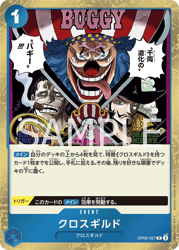 Amazon.co.jp: ワンピースカードゲーム OP09-057 クロスギルド R (レア