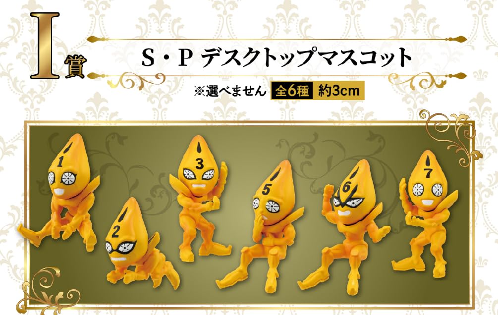 Amazon.co.jp: 一番くじ JOJO I賞 S・Pデスクトップマスコット 全6種