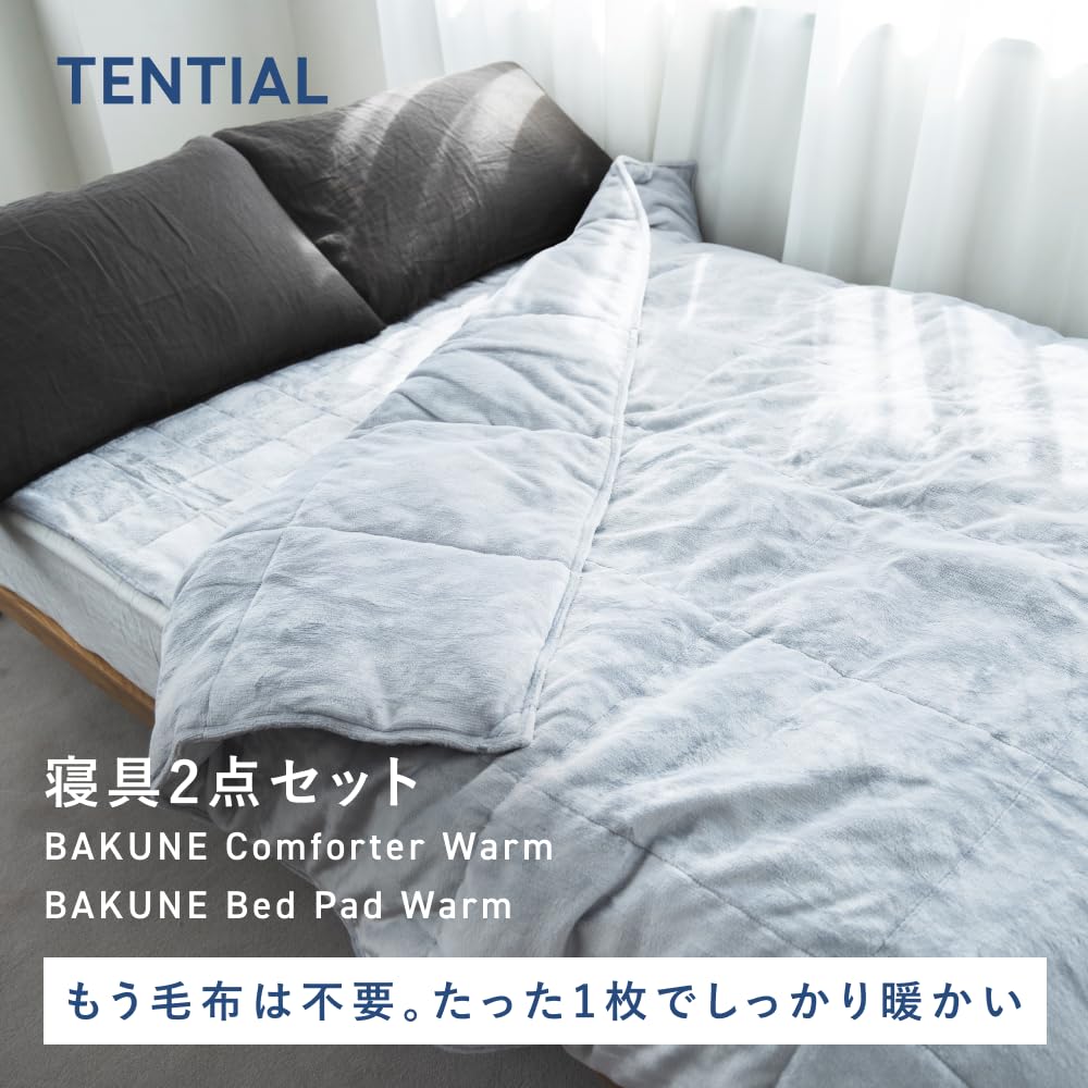 Amazon｜テンシャル 【冬用寝具2点セット】BAKUNE Comforter Warm