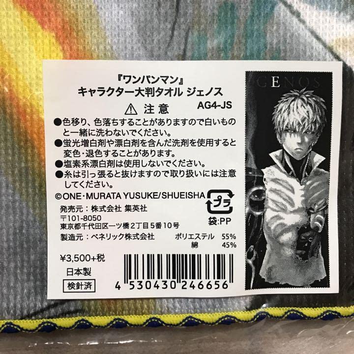Amazon.co.jp: ワンパンマン ジェノス 大判タオル ジャンプショップ