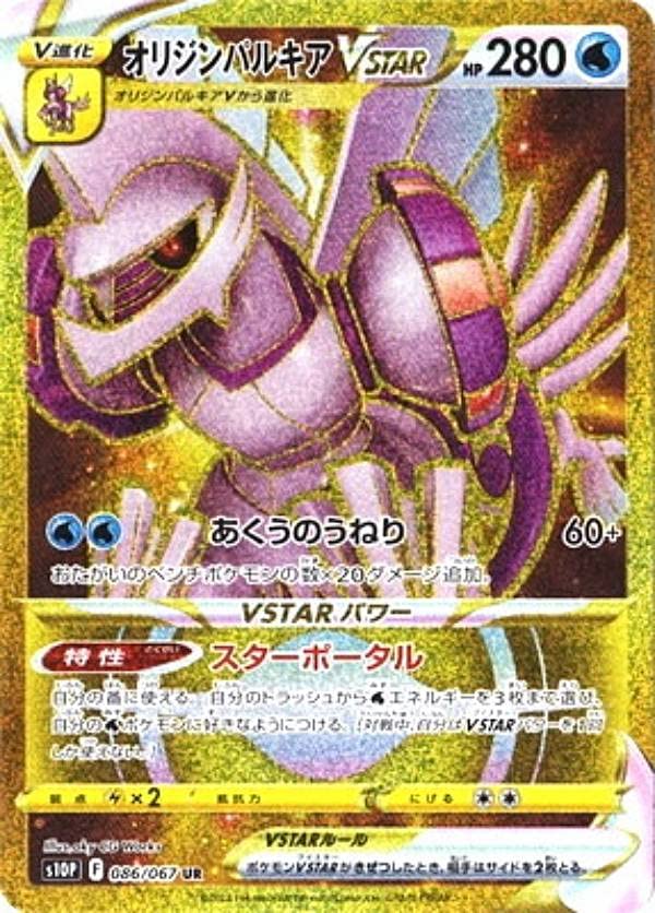 Amazon.co.jp: ポケモンカードゲーム S10P 086/067 オリジンパルキア