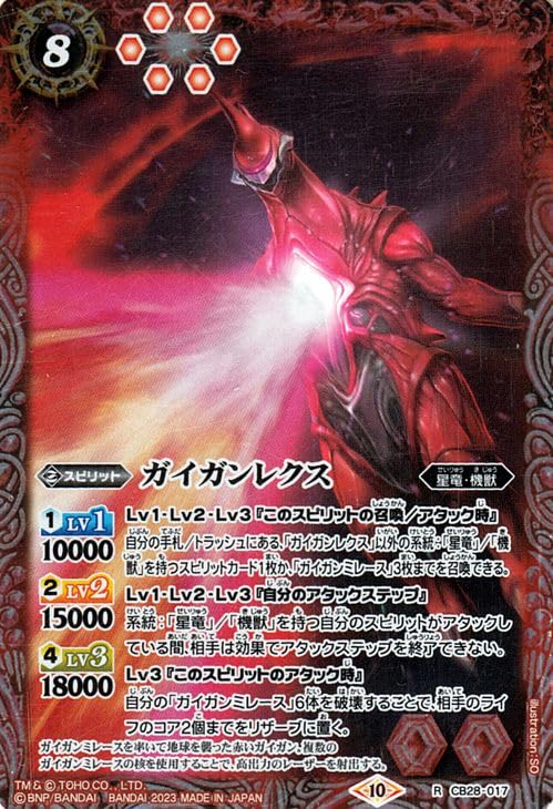 Amazon.co.jp: バトルスピリッツ ガイガンレクス（レア） コラボ