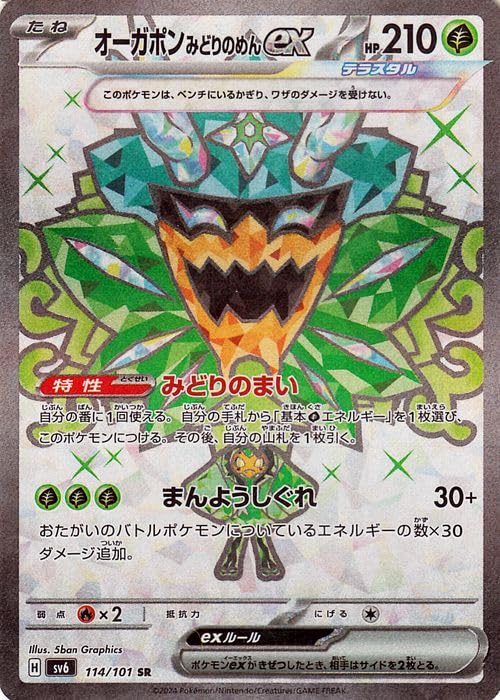 Amazon.co.jp: ポケモンカードゲームSV sv6 拡張パック 変幻の仮面