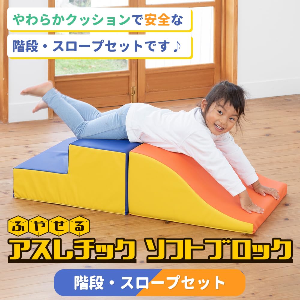 Amazon.co.jp: 日本育児 ふやせるアスレチックソフトブロック 階段