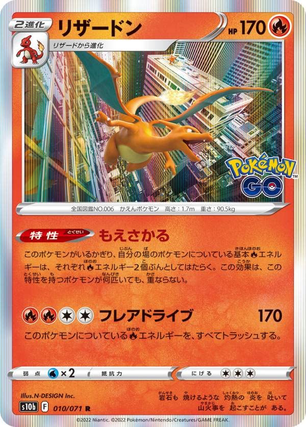 Amazon.co.jp: ポケモンカードゲーム S10b 010/071 リザードン 炎 (R
