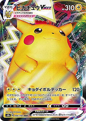 Amazon.co.jp: ポケモンカードゲーム S8b 046/184 ピカチュウVMAX 雷