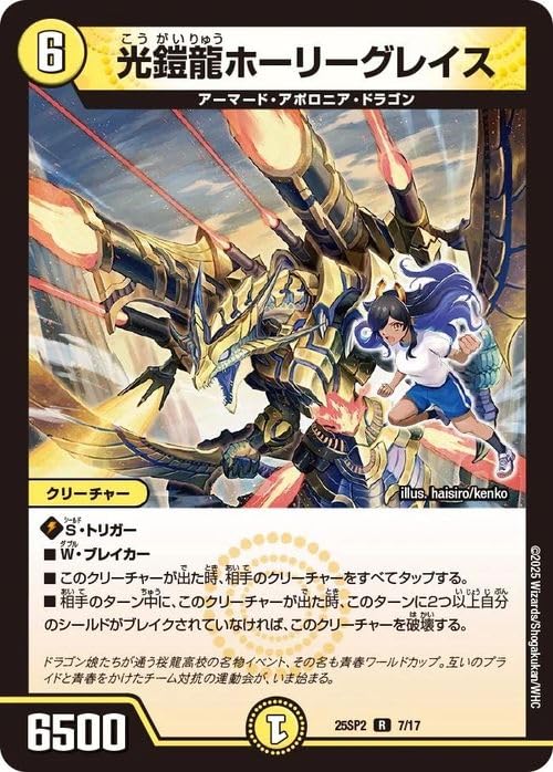 Amazon.co.jp: デュエルマスターズ 光鎧龍ホーリーグレイス(レア