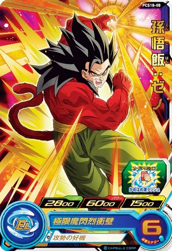 Amazon.co.jp: ドラゴンボールヒーローズ PCS18-08 孫悟飯：ゼノ (レア