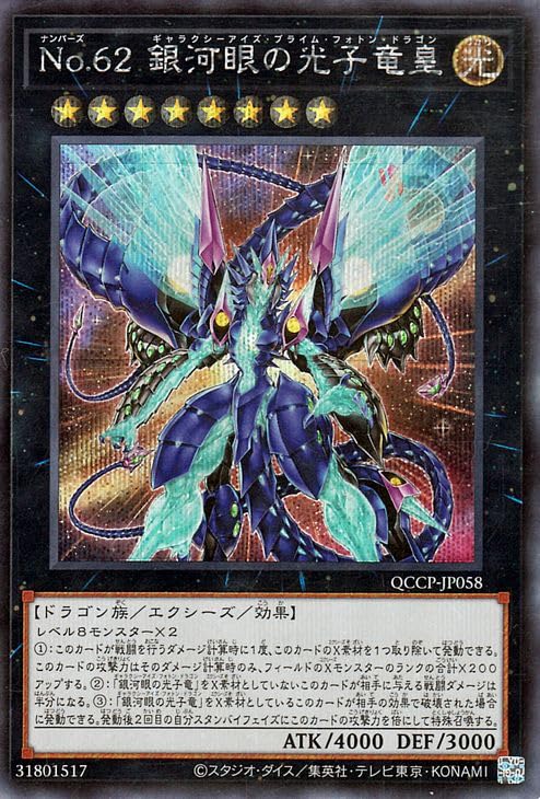 Amazon.co.jp: 遊戯王カード No.62 銀河眼の光子竜皇(シークレット