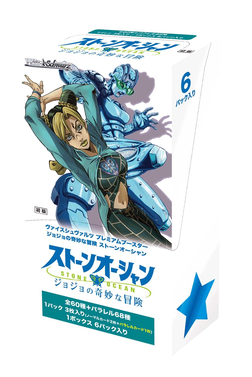 Amazon.co.jp: ヴァイスシュヴァルツ プレミアムブースター ジョジョの