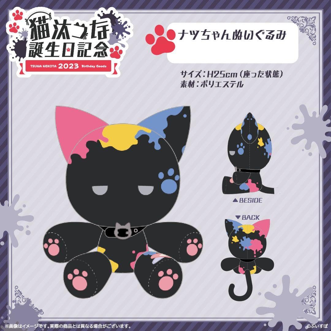 Amazon.co.jp: ぶいすぽっ 猫汰つな 誕生記念2023 ナツちゃん : おもちゃ