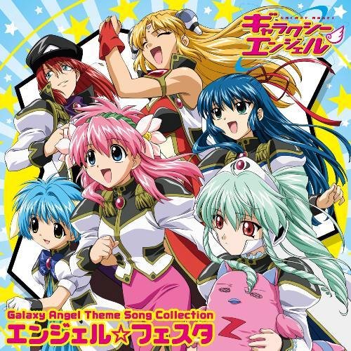 Amazon.co.jp: TVアニメ ギャラクシーエンジェル 主題歌集 エンジェル