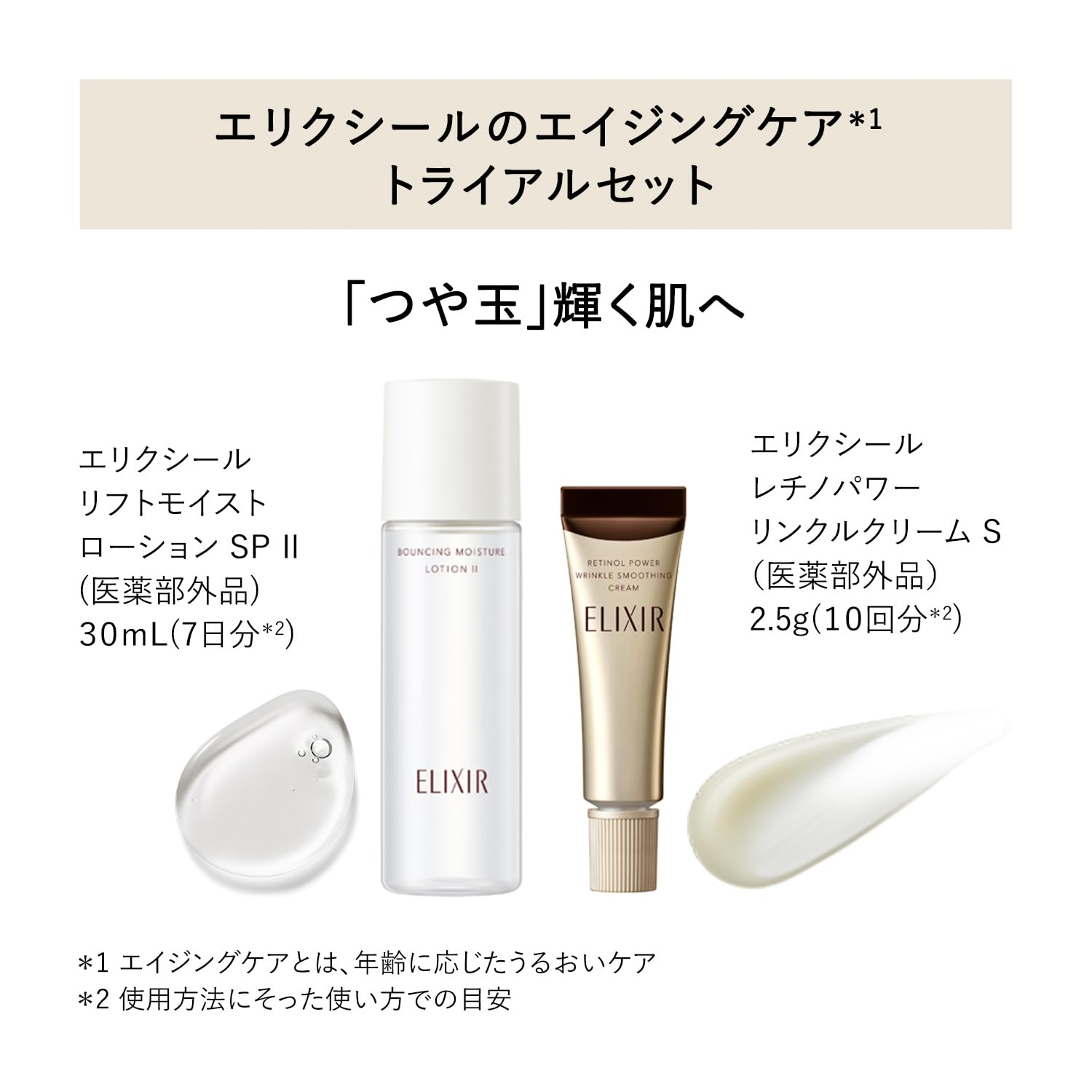 Amazon | ELIXIR エリクシール トライアルセット 化粧水+リンクル