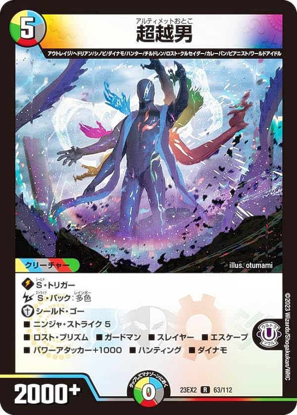 Amazon.co.jp: デュエマ DM23EX2 63/112 超越男 (R レア) 頂上決戦