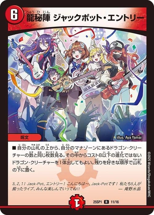 Amazon.co.jp: デュエルマスターズ 龍秘陣 ジャックポット・エントリー